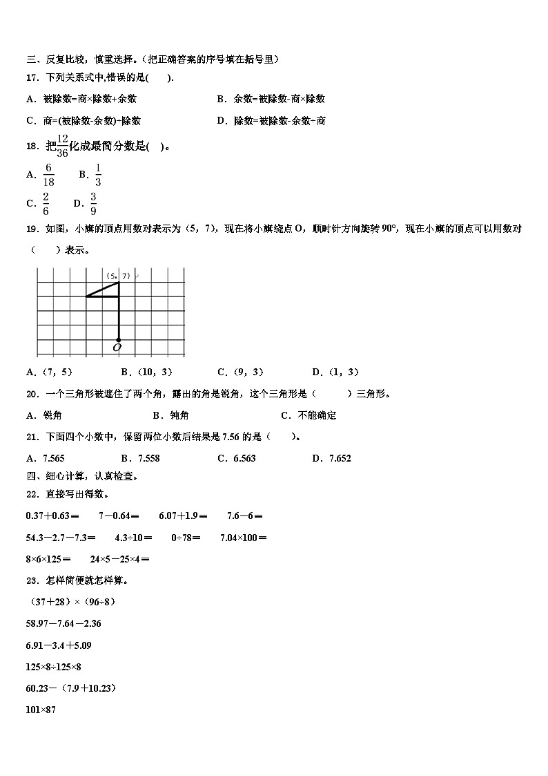 2023年甘肃省会宁县大羊营小学数学四年级第二学期期末统考模拟试题含解析第2页