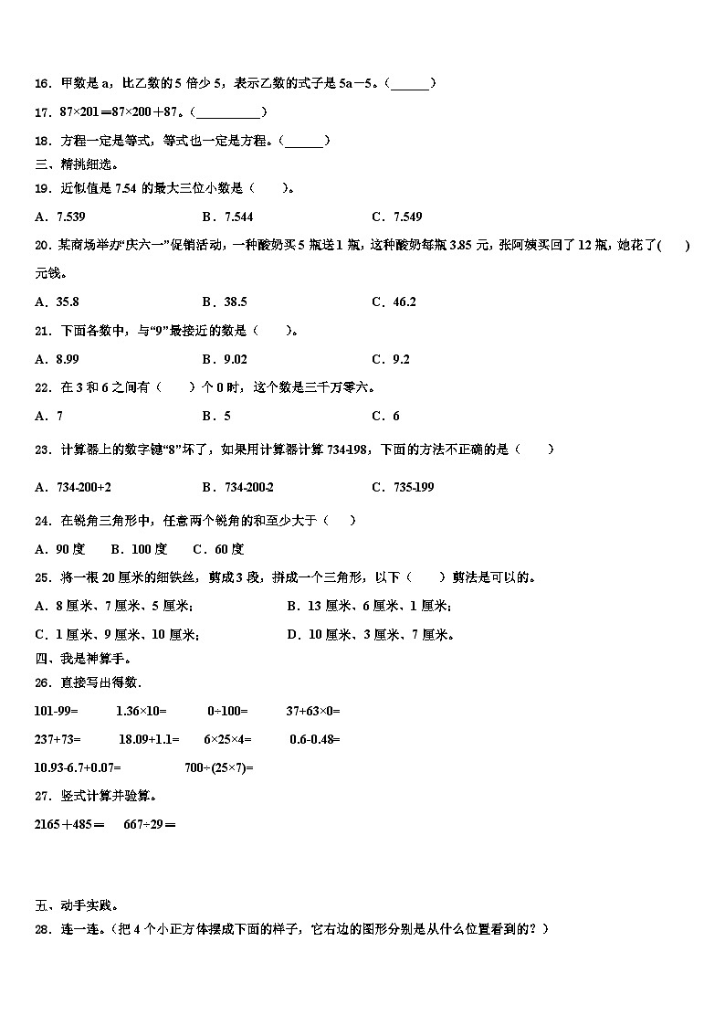 2023年甘肃省金昌市金川区四年级数学第二学期期末预测试题含解析第2页