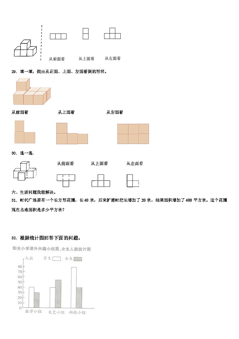 2023年甘肃省金昌市金川区四年级数学第二学期期末预测试题含解析第3页