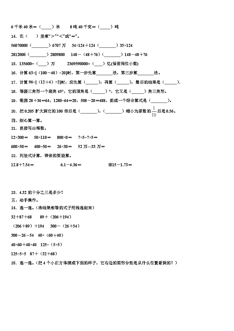 2023年甘肃省兰州市安宁区数学四下期末联考试题含解析第2页