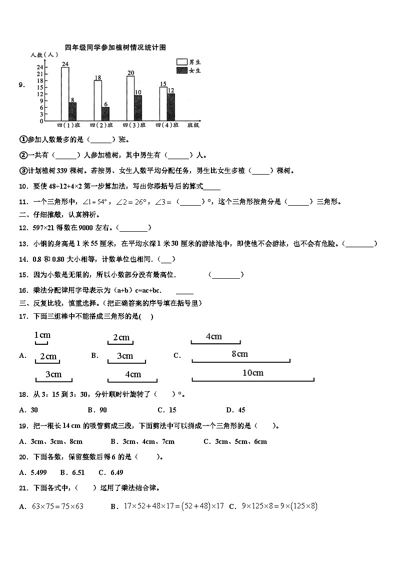 2023年甘肃省兰州市城关区数学四年级第二学期期末预测试题含解析第2页