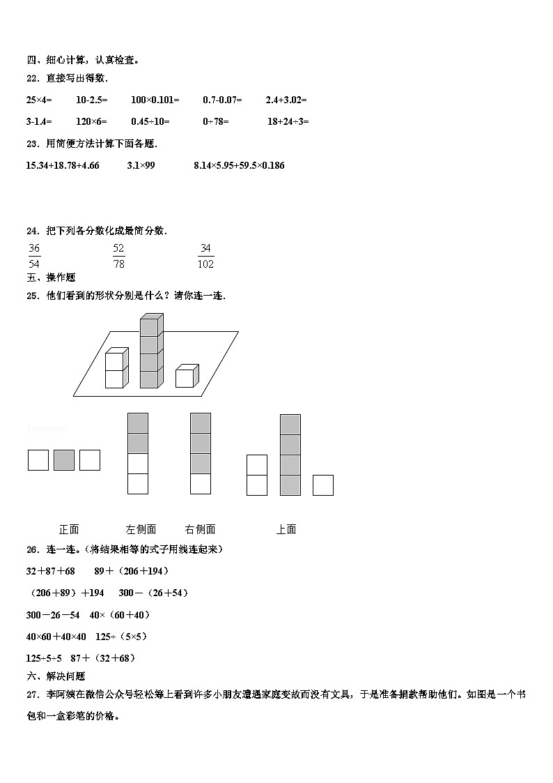 2023年甘肃省兰州市城关区数学四年级第二学期期末预测试题含解析第3页