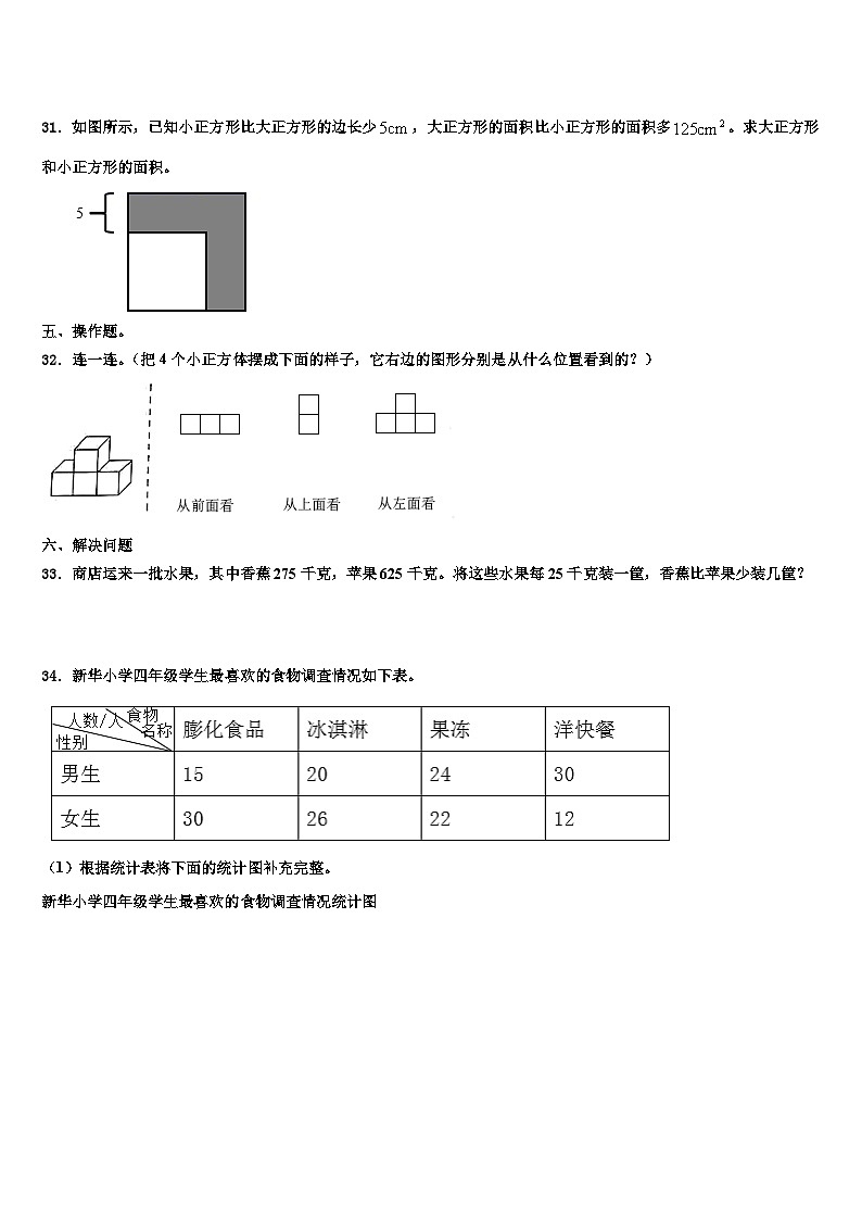 2023年甘肃省兰州市城关区数学四下期末检测模拟试题含解析第3页