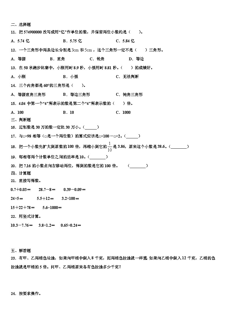 2023年甘肃省兰州市七里河区四下数学期末教学质量检测试题含解析02