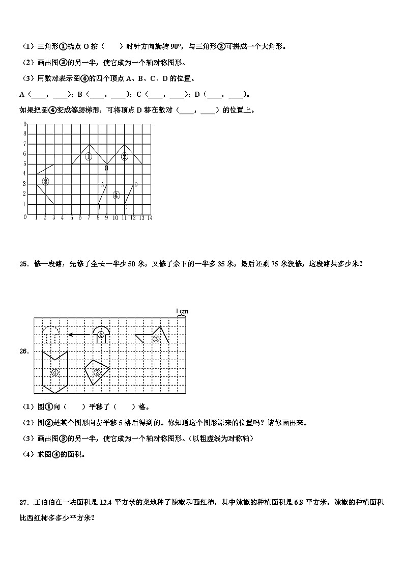 2023年甘肃省兰州市七里河区四下数学期末教学质量检测试题含解析03