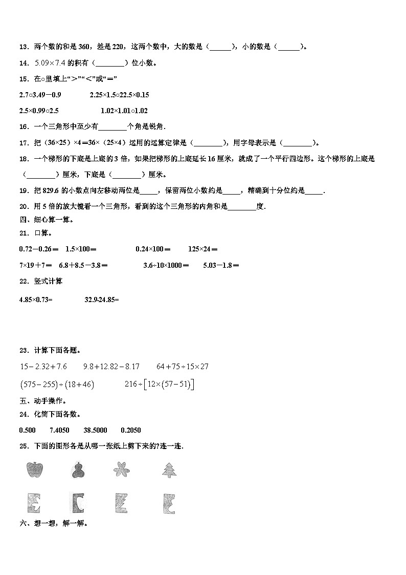 2023年甘肃省临夏回族自治州康乐县四年级数学第二学期期末达标检测试题含解析02