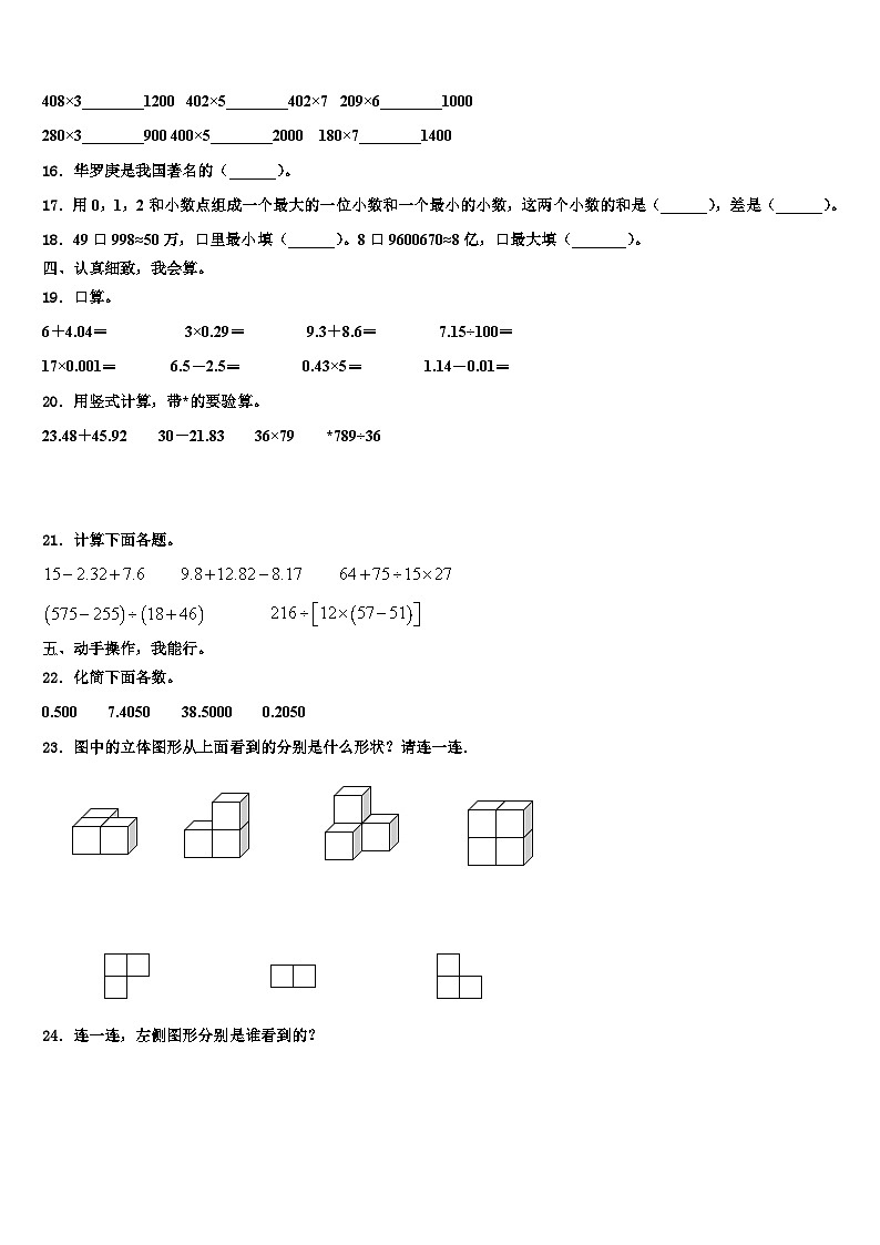 2023年甘肃省陇南地区文县数学四下期末统考模拟试题含解析02