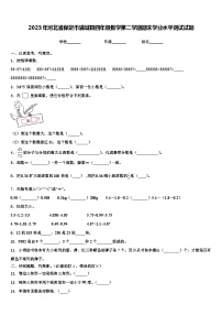 2023年河北省保定市满城县四年级数学第二学期期末学业水平测试试题含解析