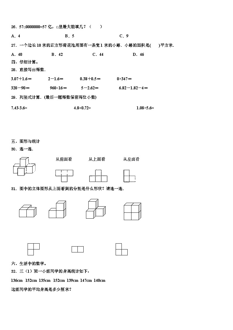 2023年河北省保定市满城县四年级数学第二学期期末学业水平测试试题含解析03