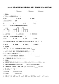 2023年河北省沧州市海兴县数学四年级第二学期期末学业水平测试试题含解析