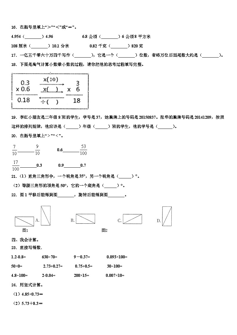 2023年河北省沧州市海兴县数学四年级第二学期期末学业水平测试试题含解析第2页