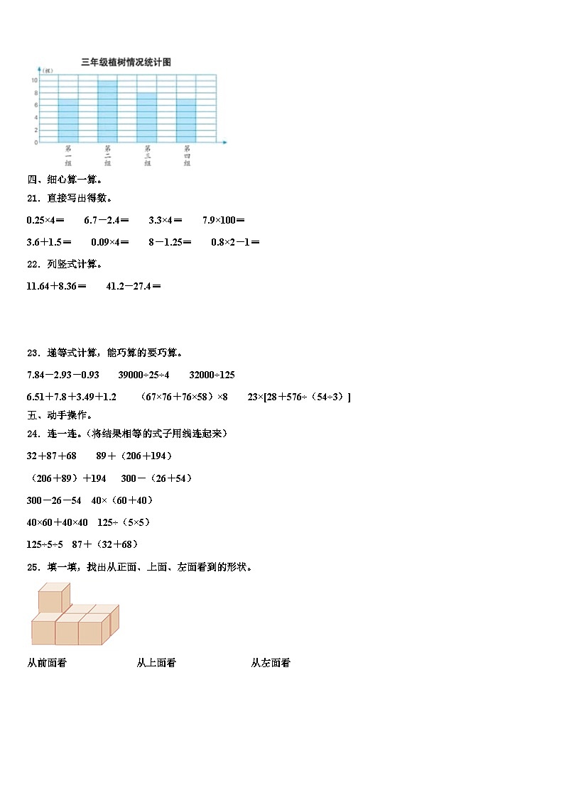 2023年河北省衡水市景县杜桥镇数学四下期末学业水平测试模拟试题含解析第3页