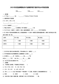 2023年河北省秦皇岛市卢龙县数学四下期末学业水平测试试题含解析