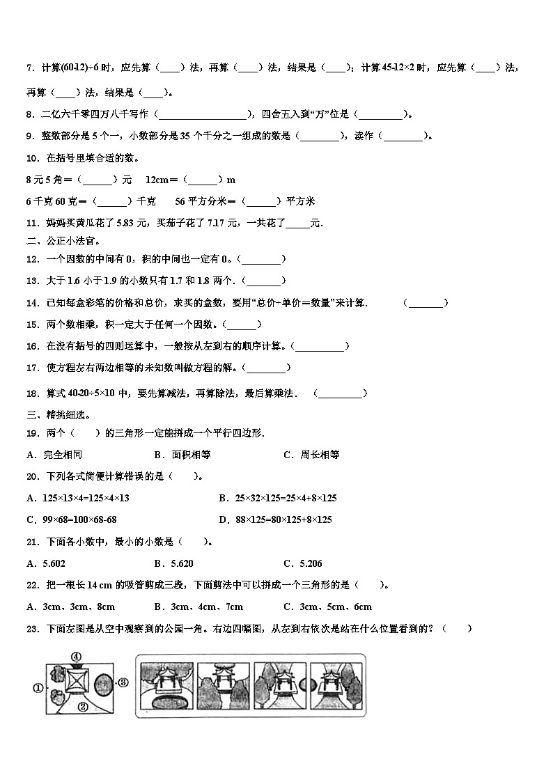 2023年河北省邢台市临西县黎博寨校区数学四下期末学业水平测试试题含解析第2页