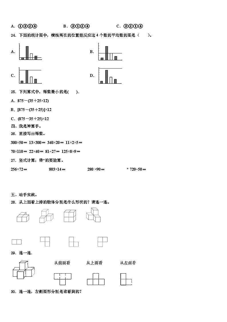 2023年河北省邢台市临西县黎博寨校区数学四下期末学业水平测试试题含解析第3页
