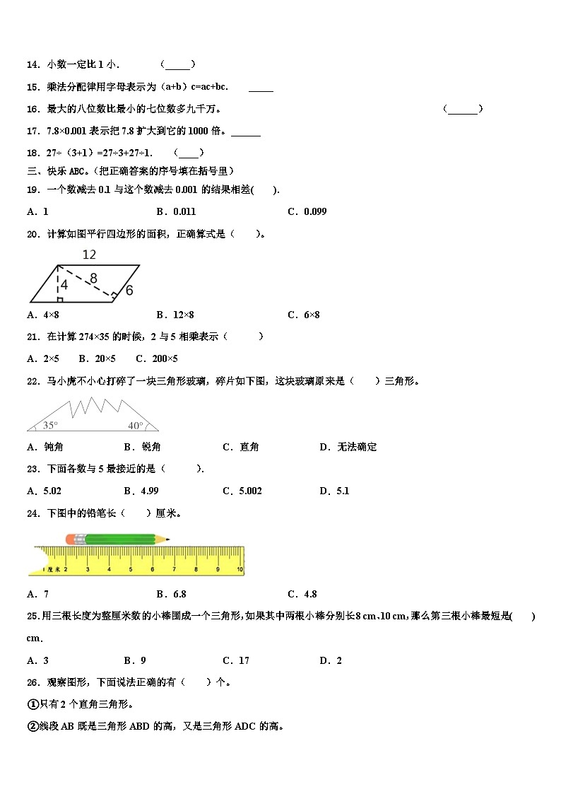 2023年河北省邢台市临西县四下数学期末学业水平测试模拟试题含解析第2页