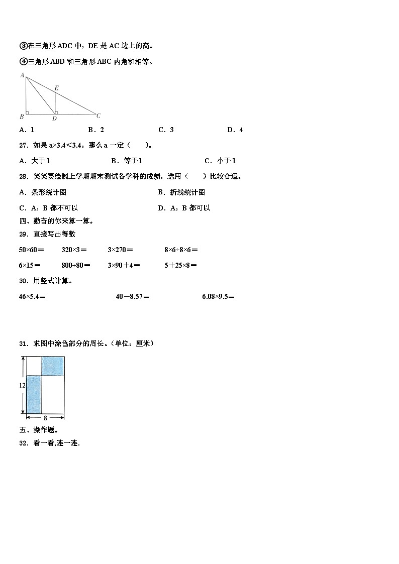 2023年河北省邢台市临西县四下数学期末学业水平测试模拟试题含解析第3页
