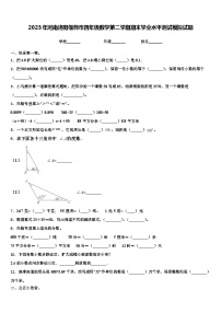 2023年河南洛阳偃师市四年级数学第二学期期末学业水平测试模拟试题含解析