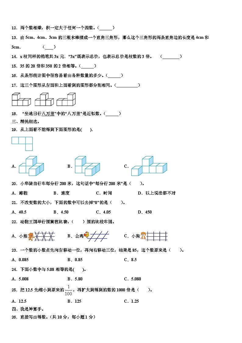 2023年河南洛阳偃师市四年级数学第二学期期末学业水平测试模拟试题含解析第2页