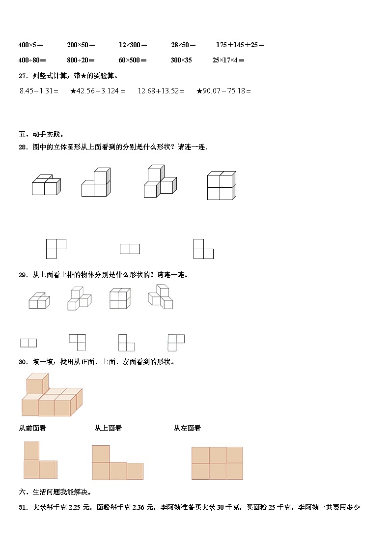 2023年河南洛阳偃师市四年级数学第二学期期末学业水平测试模拟试题含解析第3页