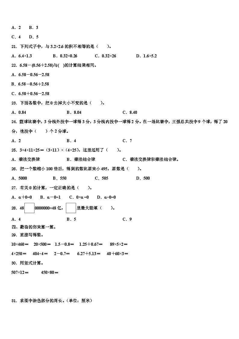 2023年河南省洛阳市孟津区数学四下期末学业水平测试试题含解析02