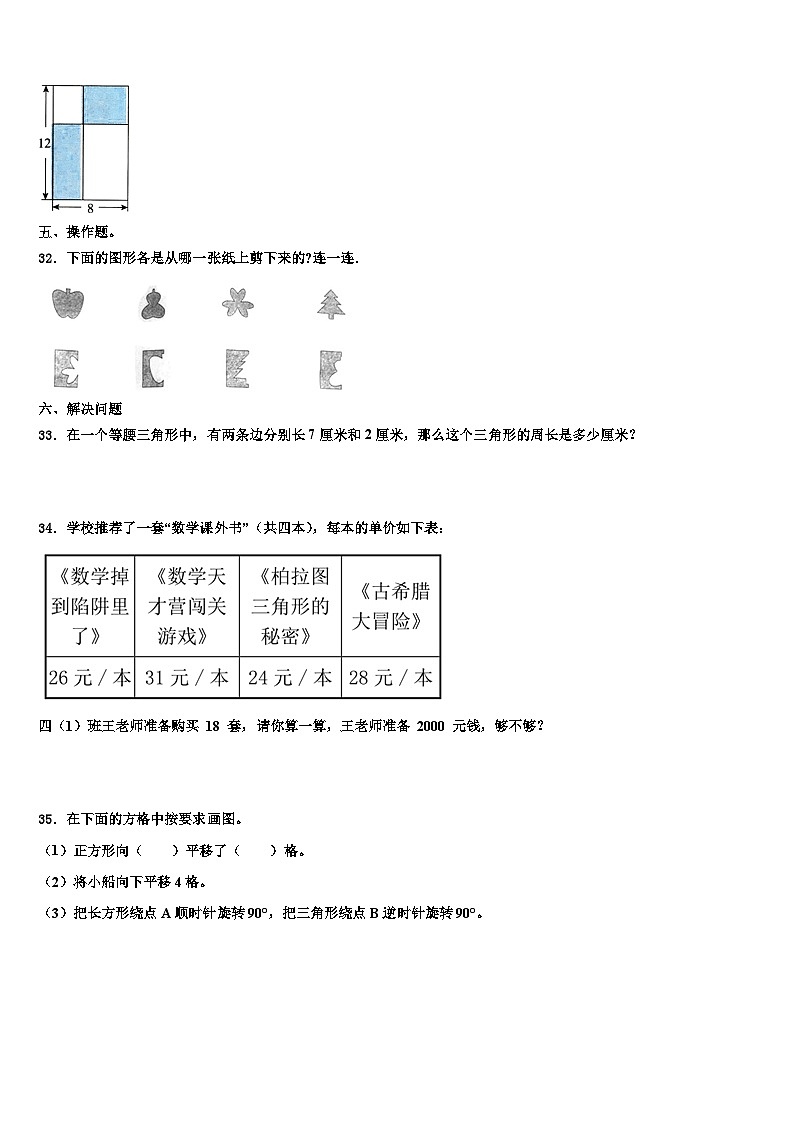 2023年河南省洛阳市孟津区数学四下期末学业水平测试试题含解析03
