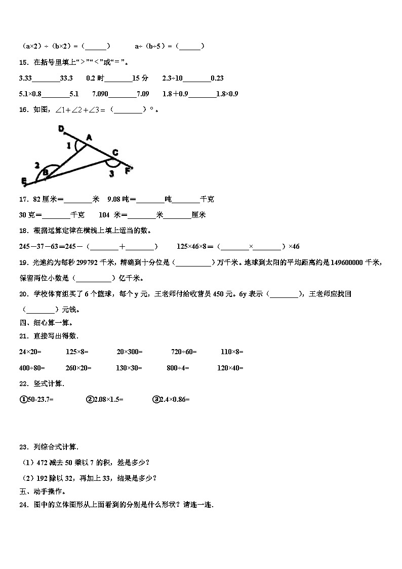 2023年河南省商丘市宁陵县四下数学期末学业水平测试模拟试题含解析第2页