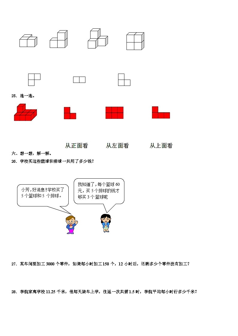 2023年河南省商丘市宁陵县四下数学期末学业水平测试模拟试题含解析第3页