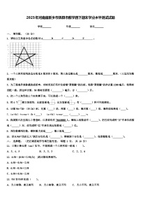 2023年河南省新乡市辉县市数学四下期末学业水平测试试题含解析