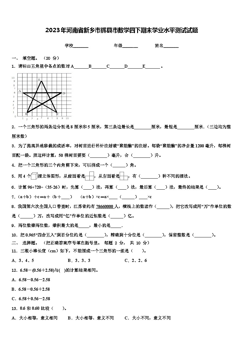 2023年河南省新乡市辉县市数学四下期末学业水平测试试题含解析01