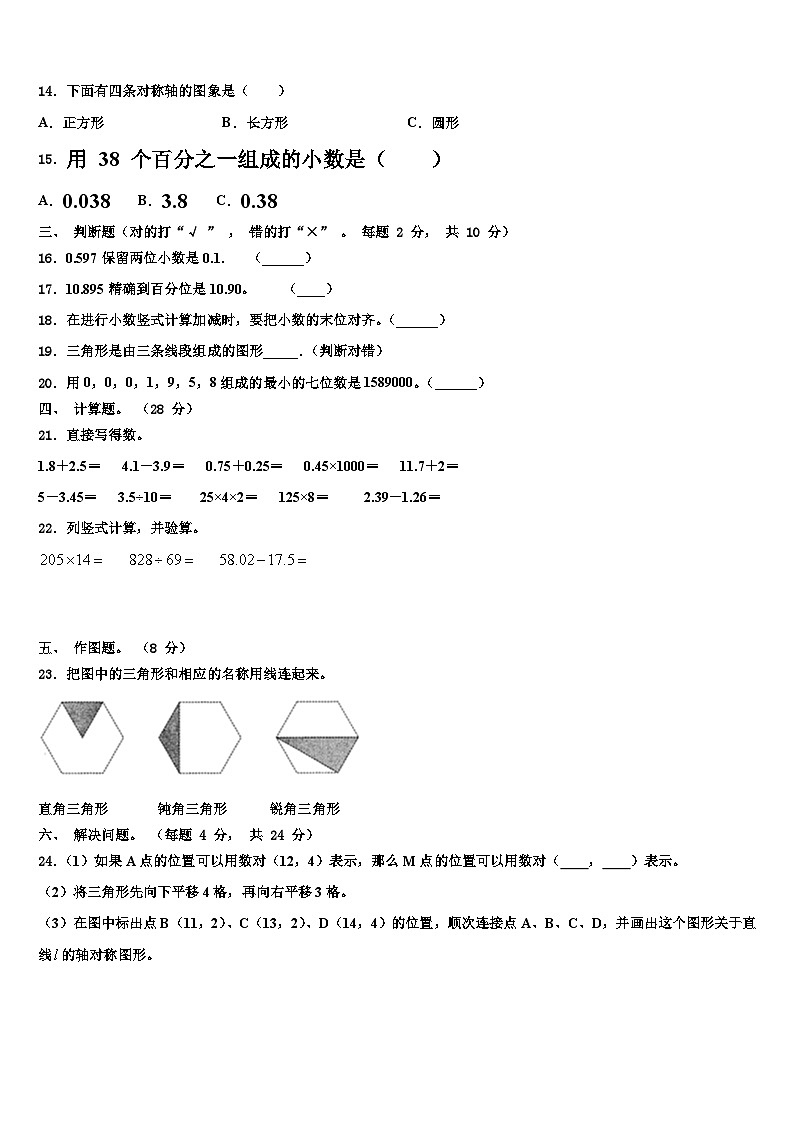 2023年河南省新乡市辉县市数学四下期末学业水平测试试题含解析02