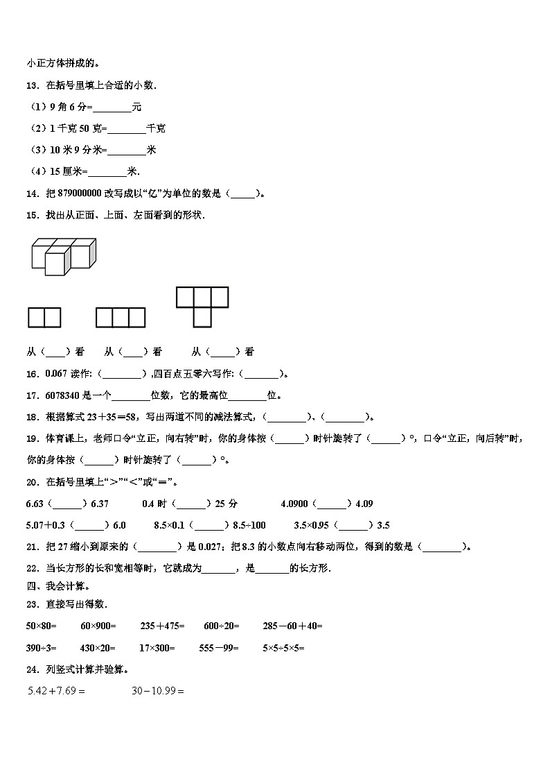 2023年河南省新乡市卫滨区四年级数学第二学期期末学业水平测试试题含解析第2页