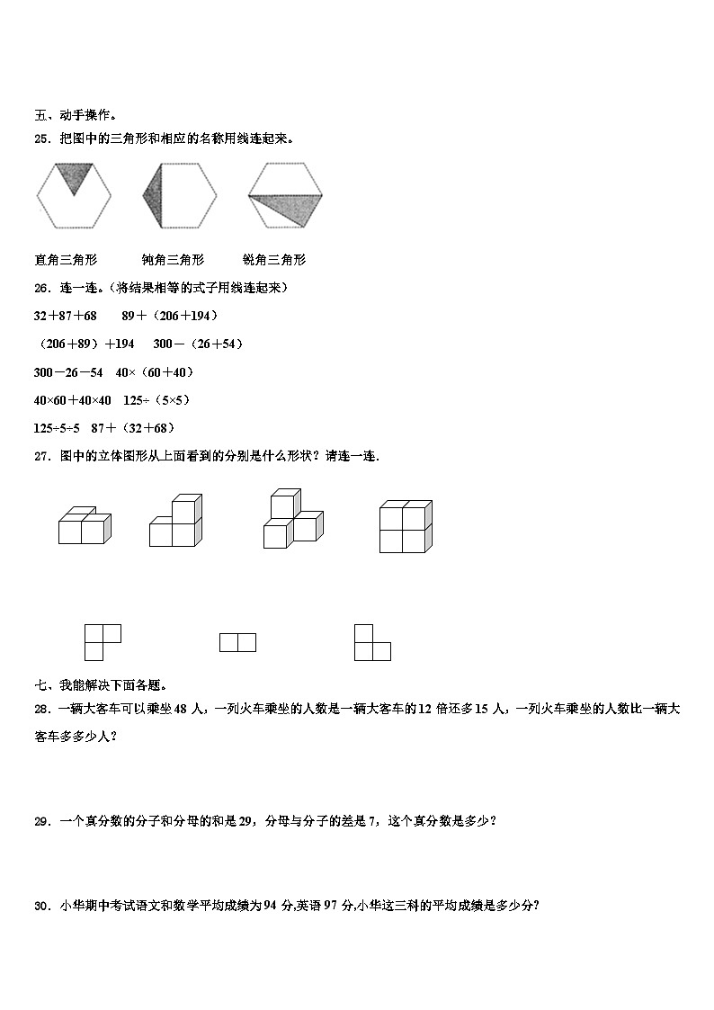 2023年河南省新乡市卫滨区四年级数学第二学期期末学业水平测试试题含解析第3页