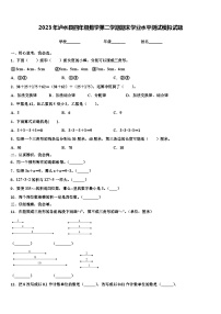 2023年泸水县四年级数学第二学期期末学业水平测试模拟试题含解析