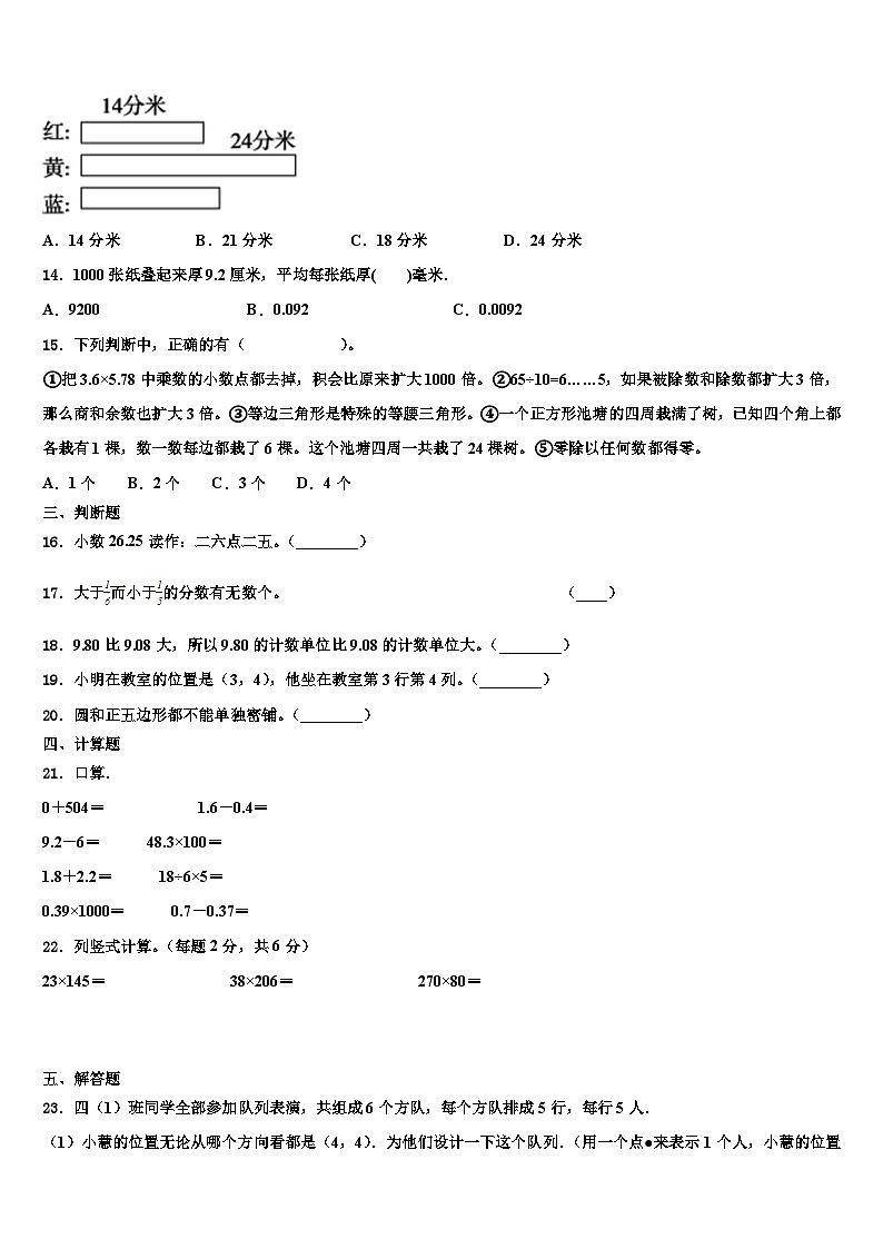 2023年泰安市东平县四年级数学第二学期期末学业水平测试试题含解析第2页