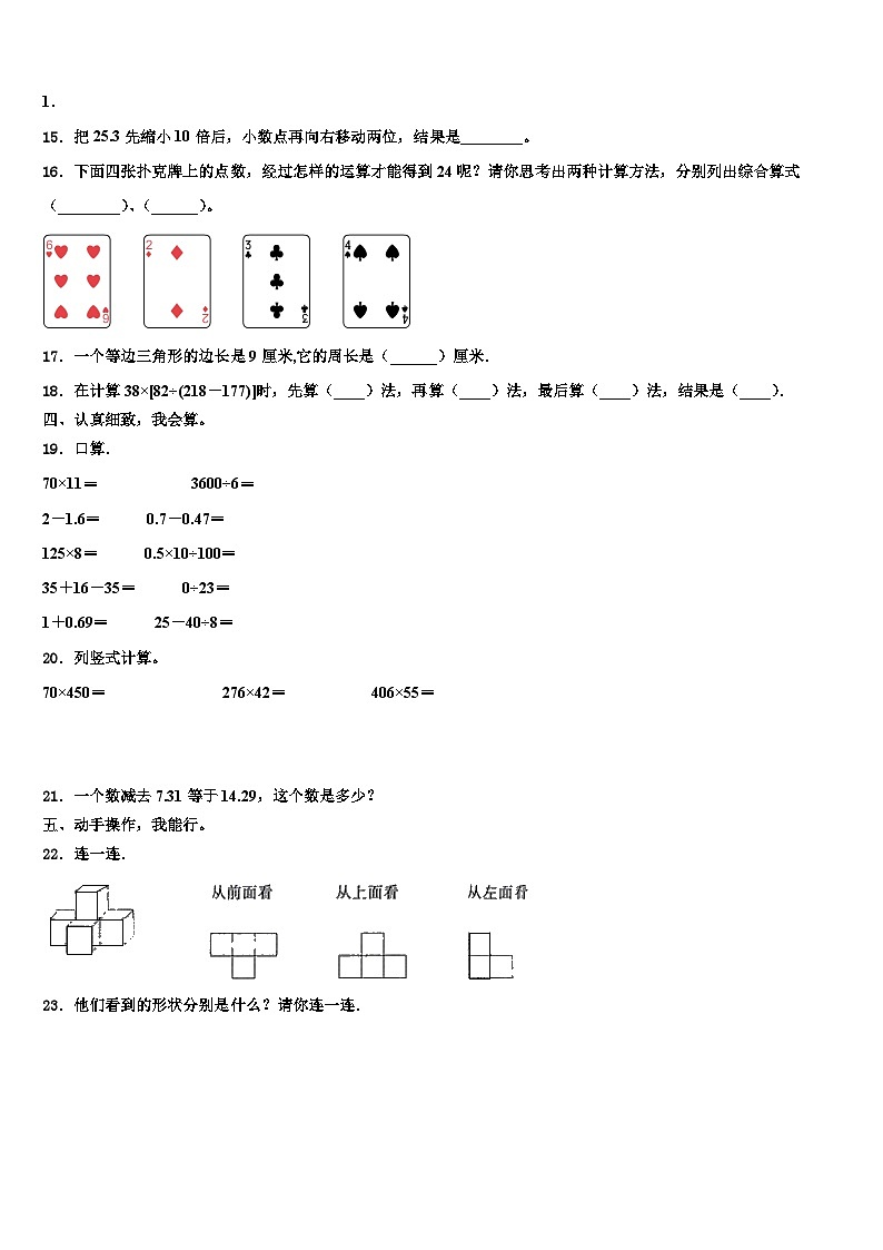 2023年浙江省衢州市衢江区四年级数学第二学期期末学业水平测试试题含解析第2页