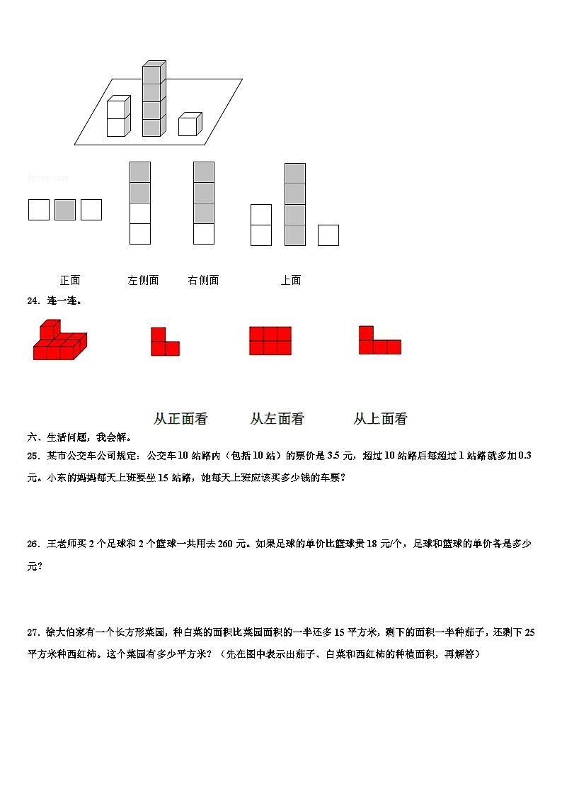 2023年浙江省衢州市衢江区四年级数学第二学期期末学业水平测试试题含解析第3页