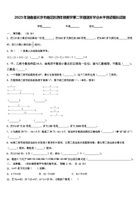 2023年湖南省长沙市雨花区四年级数学第二学期期末学业水平测试模拟试题含解析