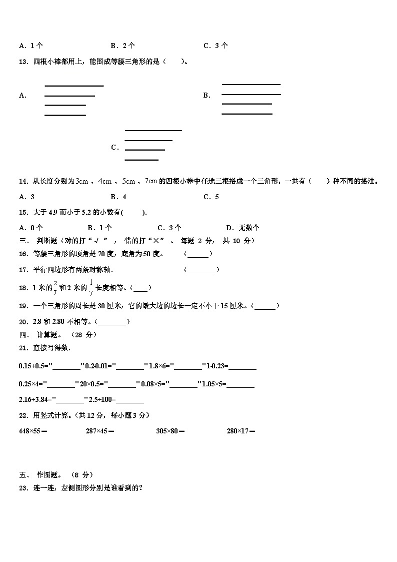 2023年湖南省长沙市雨花区四年级数学第二学期期末学业水平测试模拟试题含解析第2页