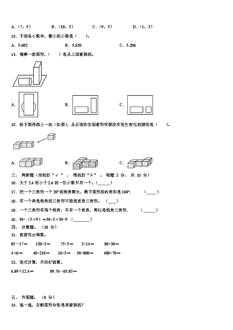 2023年湖州市安吉县数学四下期末学业水平测试试题含解析第2页