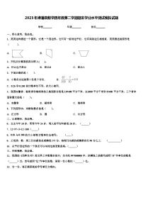 2023年漳浦县数学四年级第二学期期末学业水平测试模拟试题含解析