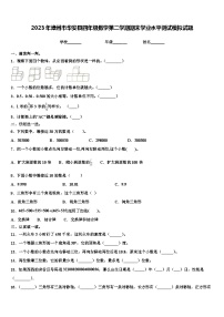 2023年漳州市华安县四年级数学第二学期期末学业水平测试模拟试题含解析