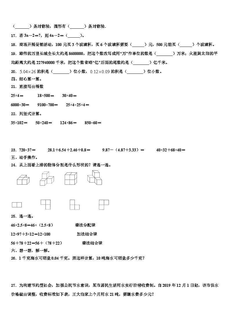 2023年漳州市华安县四年级数学第二学期期末学业水平测试模拟试题含解析第2页