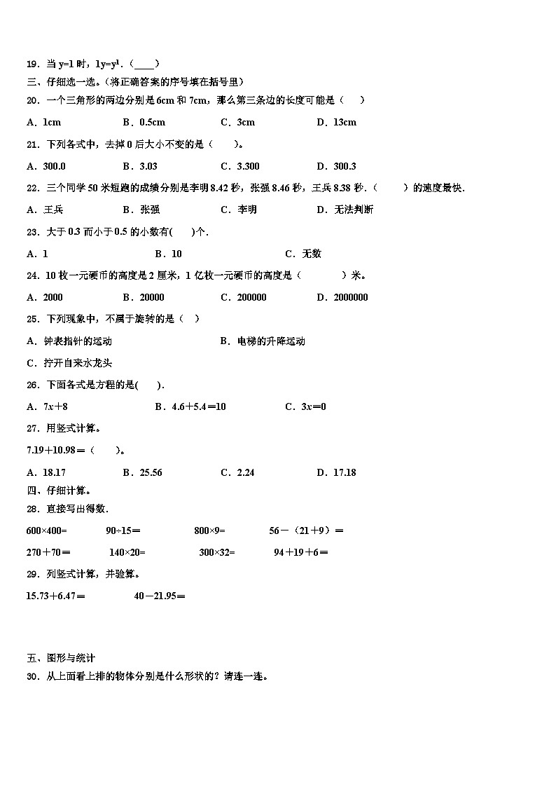 2023年甘肃省白银市会宁县四年级数学第二学期期末学业水平测试试题含解析第2页