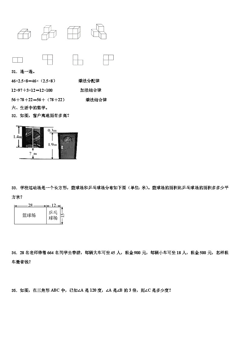 2023年甘肃省白银市会宁县四年级数学第二学期期末学业水平测试试题含解析第3页