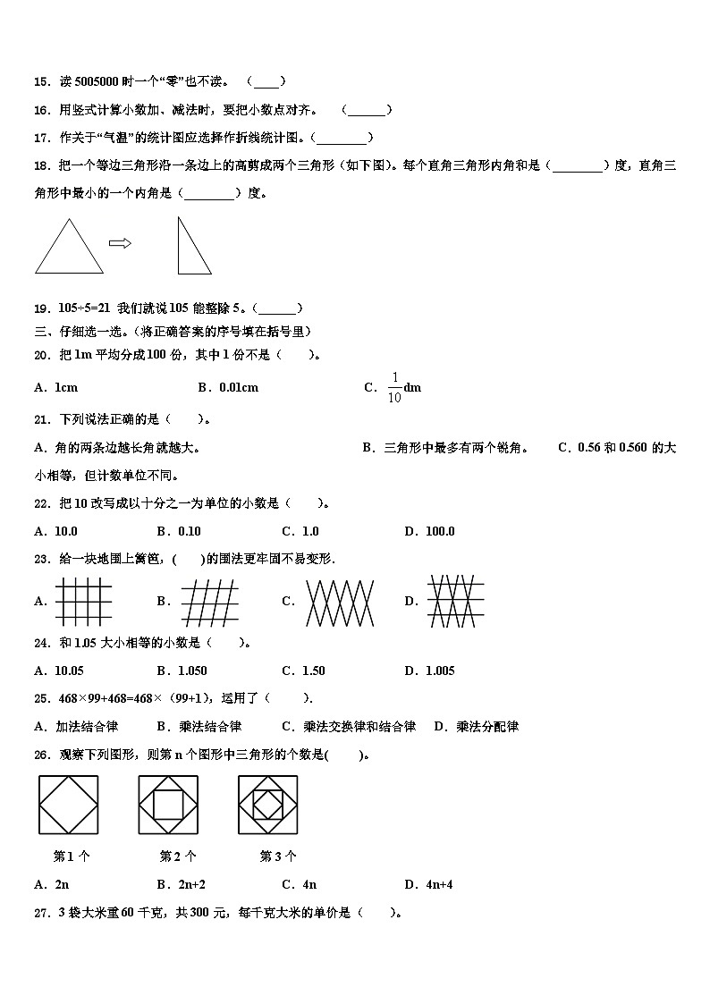 2023年甘肃省华亭县策底乡光明小学数学四下期末学业水平测试模拟试题含解析第2页