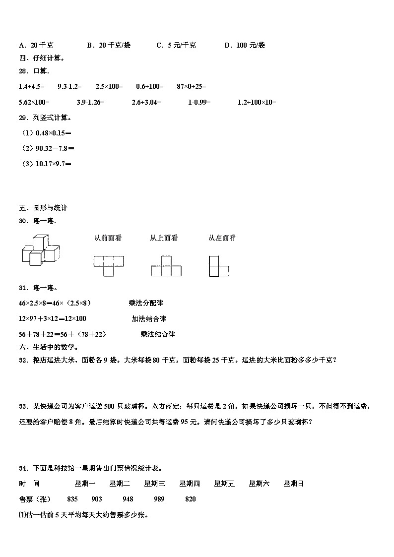 2023年甘肃省华亭县策底乡光明小学数学四下期末学业水平测试模拟试题含解析第3页