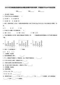 2023年甘肃省临夏回族自治州临夏县数学四年级第二学期期末学业水平测试试题含解析