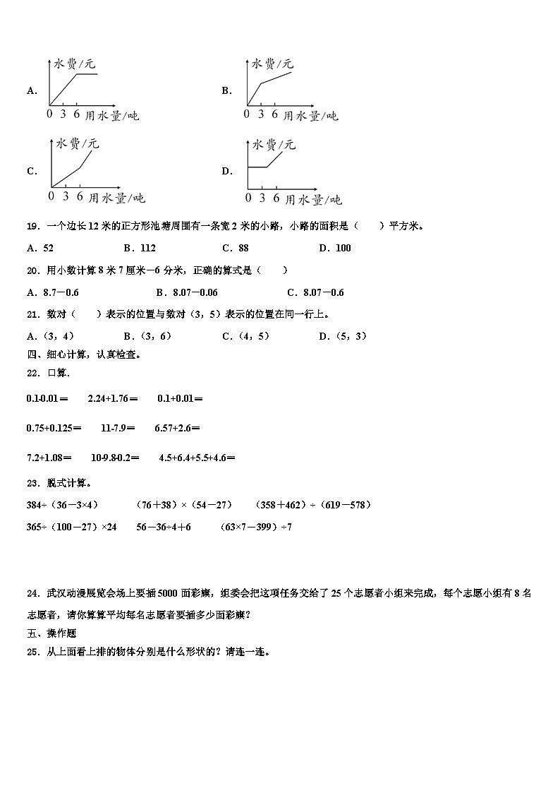 2023年甘肃省陇南地区西和县四年级数学第二学期期末预测试题含解析第2页