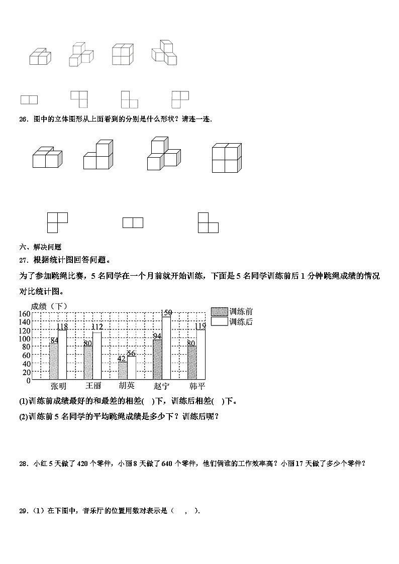 2023年甘肃省陇南地区西和县四年级数学第二学期期末预测试题含解析第3页